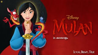 MULAN 1998 ANIMATION MOVIE MALAYALAM EXPLANATION 🐉DISNEY PRINCESS MOVIE  TO THE SCREEN [upl. by Nnayd656]