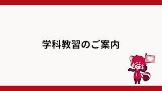 学科教習・効果測定のご案内 2024年6月15日まで [upl. by Kreiner]