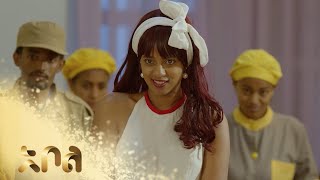 ሙሉ ክፍል 40 – አደይ  ምዕራፍ 1  ክፍል 40  አቦል ቲቪ – Adey  Season 1  Episode 35  Abol TV [upl. by Chadburn74]