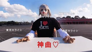 Mega Shinnosuke  東京キライ☆Official Music Video [upl. by Jacoby]