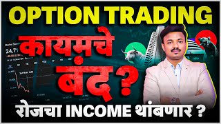 SEBI चे 6 नियम  आता Trading बंद Sanket Awate [upl. by Lorinda]