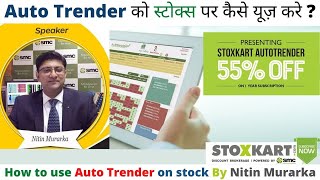 How to use Auto Trender on Stock By Nitin Murarka I Auto Trender को स्टोक्स पर कैसे यूज़ करे I [upl. by Goff]