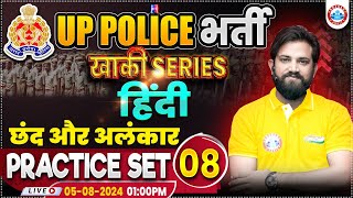 UPP Hindi Practice Set 08  UP Police RE Exam  Hindi By Naveen Sir  छंद और अलंकार Hindi Class [upl. by Balcer]