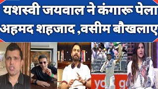 Pak Media Reaction  vasim Akram angry yashasvi Jaiswal 161 batting AUS bowling destroy  PAK react [upl. by Ettari]