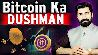 Bitcoin ka Dushman  Bitcoin Alternative Coin  Bitcoin Competitor  Pi Coin Price Update Albarizon [upl. by Prinz380]