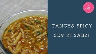 Sev Ki Sabzi  Ratlami Sev ki Sabzi Recipe in Hindi  रतलामी सेव की सब्जी [upl. by Imas]