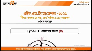 Quantum Numbers  Basic Chemistry  কোয়ান্টাম সংখ্যা  পর্ব ১ jagorik [upl. by Sirovart900]