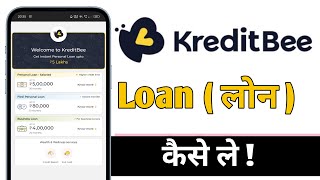 KreditBee Se Loan Kaise Le KreditBee Loan 2025 [upl. by Lund]