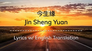 ENG SUB 今生缘 Jin Sheng Yuan Affinities Of This Life  川子 ChinesePinyinEnglish Lyrics 歌词 [upl. by Darya]