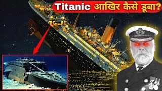 Titanic जहाज कैसे डूबा उस आखरी रात को क्या हुआ था । Titanic ship sank in Atlantic Ocean in hindi [upl. by Marissa]