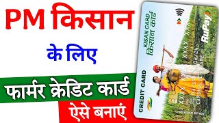 PM Kisan credit card online apply  Kisan credit card kaise banaye  How to apply Kisan credit card [upl. by Aldridge]