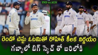 Rohit Sharma is a big sketch for the third Test against Australia in Gabba  IND vs AUS 3rd Test [upl. by Leventhal]