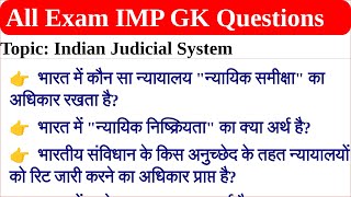 Indian Judicial System  सामान्य ज्ञान  GK questions and Answers 2024  Competitive Exams [upl. by Barb394]