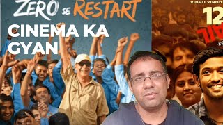 ZERO SE RESTART MOVIE REVIEW  MAKING OF 12TH FAIL  VIDHU VINOD CHOPRA  VIKRANT MASSEY [upl. by Sayles]