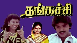 Tamil Full Movie Hd  Thangachi  Ramki Seetha Pallavi  Tamil Movie [upl. by Hafeetal325]