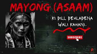 Mayong Assam  Haunted Story I Indias Most Haunted Villages Story by Phobic Podcast [upl. by Pasho]