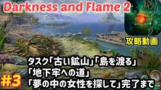 Darkness and Flame 2 攻略「タスク：古い鉱山～夢の中の女性を探して」完了まで 3 [upl. by Rik]