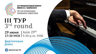 Piano 3rd round  XVII International Tchaikovsky Competition [upl. by Cornwell]