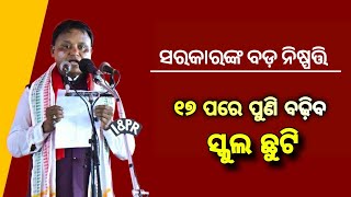 Odisha School Summer Holiday Extend Update 2024  14th June 2024  Odisha School News [upl. by Gavini626]