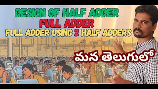 DESIGN HALF ADDER  FULL ADDER  FULL ADDER USING TWO HALF ADDERS amp WITH ONE OR LOGIC GATE IN TELUGU [upl. by Llain]