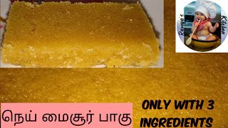 நெய் மைசூர் பாகு  Ghee Mysore pakku recipe in Tamil  How to make mysore Pakku  Ramyas kitchen [upl. by Jerusalem]