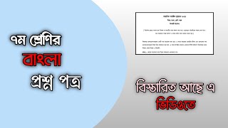 ৭ম শ্রেণি বাংলা ষান্মাসিক মূল্যায়নের উত্তর ২০২৪ ।Class 7 Bangla Sanmasik Mullayon 2024 [upl. by Airamalegna]