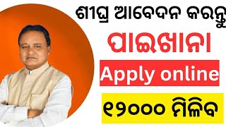 How to apply for latrinesauchalaya online in odisha [upl. by Llenrahs]