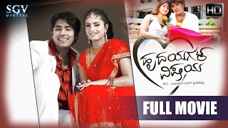 Hrudayagala Vishaya  Kannada Full Movie  Orata Prashanth  Madhupriya  Love Story Kannada Movie [upl. by Lundgren156]