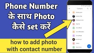 Phone number par photo kaise set kare how to set photo on contact [upl. by Atinot]