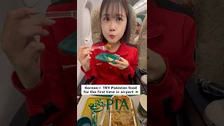 Korean TRY Pakistan airline food 🇵🇰🇰🇷 [upl. by Thomson]