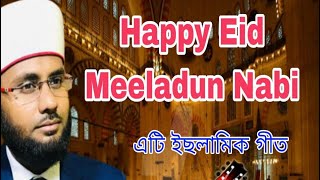 Bula Lo Phir Mujhe Aye Shahe Bahro Bar  এটি ইছলামিক গীত Happy Eid Meeladun Nabi [upl. by Gaskins883]