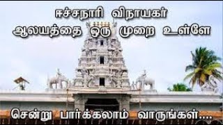 Etchanari Vinayagar Temple History in Tamil  Coimbatore  Ganesh [upl. by Ahcire]