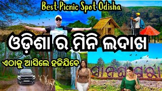 ଓଡ଼ିଶାର No1 ପିକନିକ ଜାଗା ସାନଘାଗରା  Best Picnic Spot Odisha Keonjhar Picnic Spot  Sanaghagara [upl. by Ami]