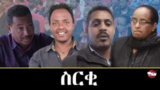 Tigray Media Network ሃይለ ሊባኖስ Dec 17 2023 [upl. by Grata]