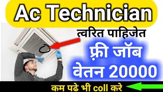 Ac Technician Job Location Mumbai  त्वरित पाहिजेत Origianal job [upl. by Aynahs778]