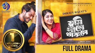 Tumi Pashe Thakle  তুমি পাশে থাকলে  Full Drama Arosh  Priyontee  Rafat  New Bangla Nato 2024 [upl. by Acira]