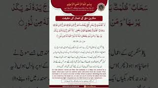 Munkireen e Haq ke aamaal ki haqeeqat Surah Noor Aayat 40 islam quran viral reels 2k24 ytshort [upl. by Nivrem]