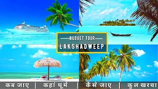 Lakshadweep Budget Tour Plan 2022Lakshadweep Tour GuideHow To Plan Lakshadweep Trip In A Cheap Way [upl. by Pharaoh]