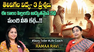 Ramaa Raavi New Moral Stories  Bedtime Chandamama Stories  Best Moral Stories sumantvprograms [upl. by Rhiana]