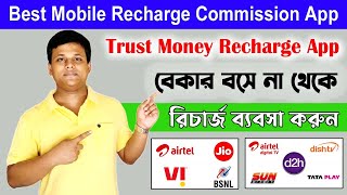 Best Mobile Recharge App with High Commission  mobile recharge commission app  Mobile Recharge App [upl. by Ocana]