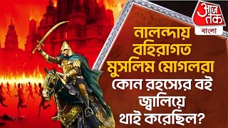 নালন্দায় বহিরাগত মুসলিম মোগলরা কোন রহস্যের বই জ্বালিয়ে থাই করেছিল History Of Nalanda University [upl. by Memberg]