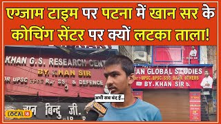 Khan Sir Coaching Patna में Khan Sir के Coaching Centre कब तक के लिए लगा है ताला local18 [upl. by Swerdna113]