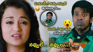 ఏంటి ఇది కుక్క బిస్కెట్టా  Latest Telugu Comedy Scenes  Bhavani Comedy Bazaar [upl. by Adiel]