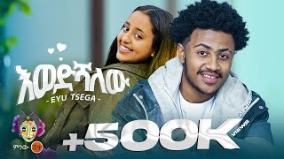 Ethiopian Music  Eyu Tsega Ewedshalew እዩ ፀጋ እወድሻለው  New Ethiopian Music 2024Official Video [upl. by Ainat100]