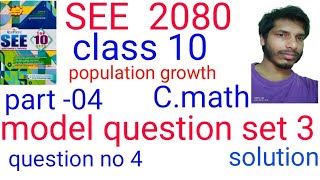 see model question set 3 solution  c math  class 10  readmore publication  see 2080 batch [upl. by Sunda888]