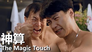 【粵語】神算 1992  The Magic Touch 許冠文  黎明  許冠英  劉小慧  占卜師意外獲得超能力 經典華語老電影 [upl. by Verina]