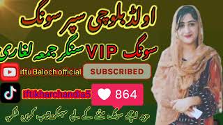 Balochi Songs Super Hit Songs Singer Juma Leghari singerpervezbugti [upl. by Arytahs]