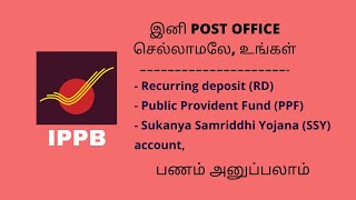 How to use quotIPPB Appquot in Tamil   IPPB Mobile Banking  howtointamil941 [upl. by Balliett]