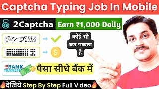 2Captcha  Captcha Typing Job In Mobile  2Captcha Real or Fake  2Captcha  Work From Home Jobs [upl. by Tehcac620]