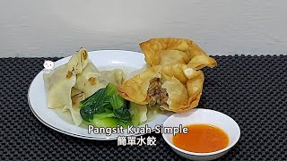 Pangsit Kuah Simple 簡單水餃 [upl. by Ewen]